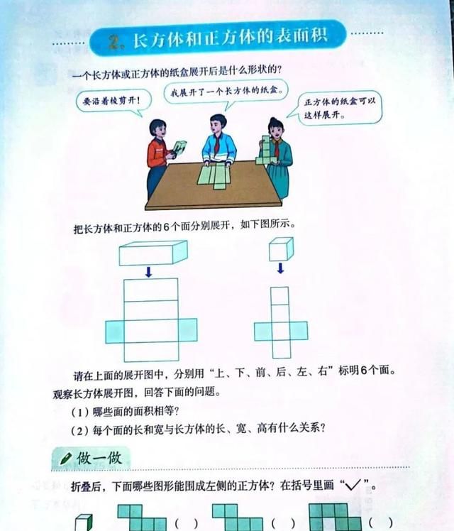 五年级数学长方体和正方体100题图6