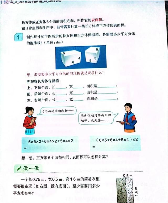 五年级数学长方体和正方体100题图7