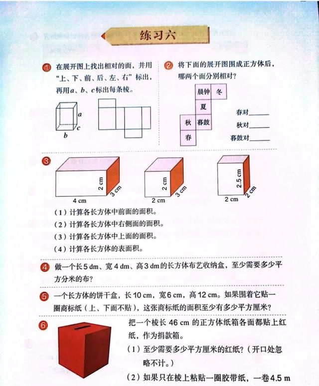 五年级数学长方体和正方体100题图8