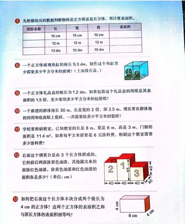 五年级数学长方体和正方体100题图9