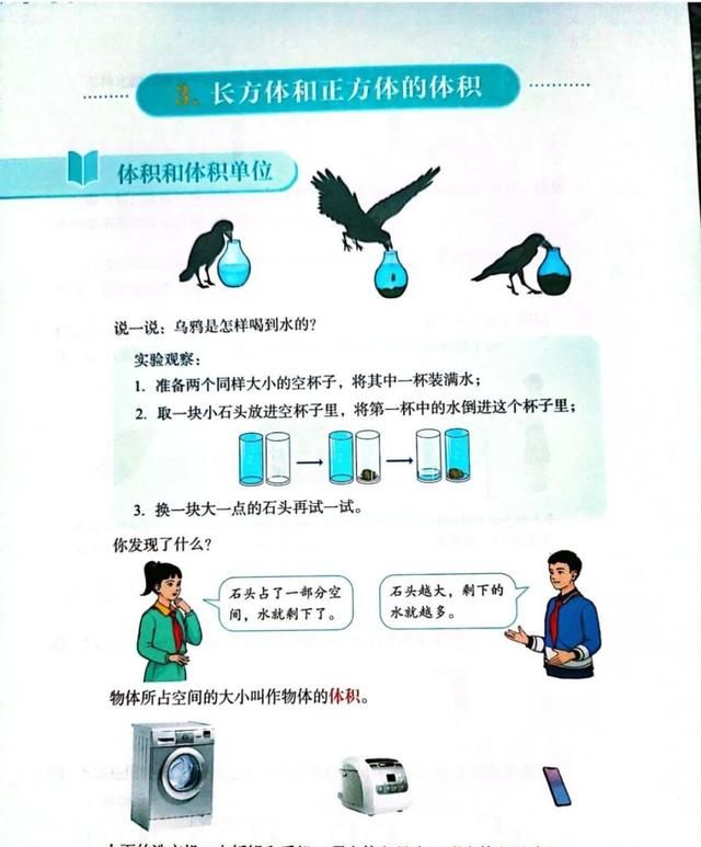 五年级数学长方体和正方体100题图10