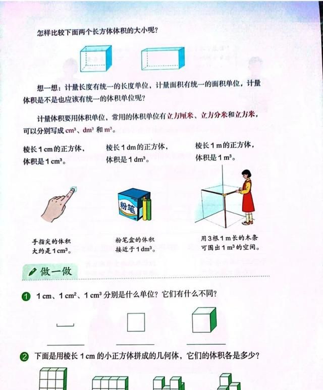 五年级数学长方体和正方体100题图11