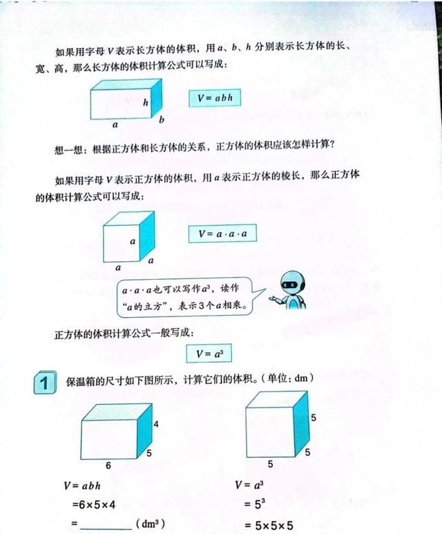 五年级数学长方体和正方体100题图13