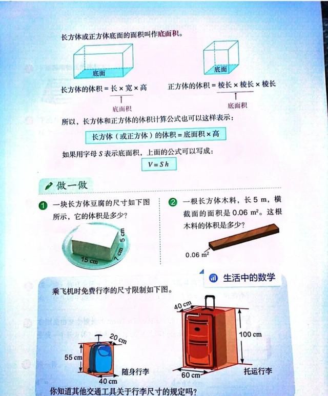 五年级数学长方体和正方体100题图14