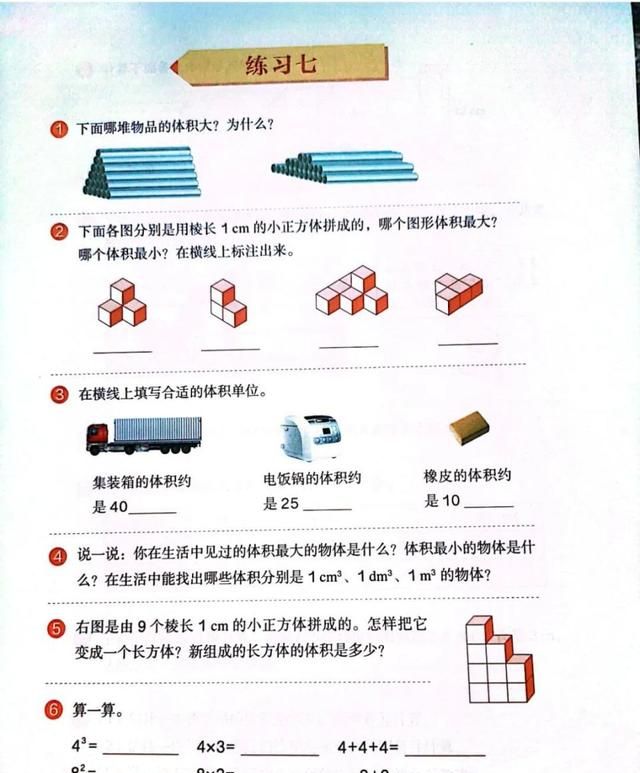 五年级数学长方体和正方体100题图15