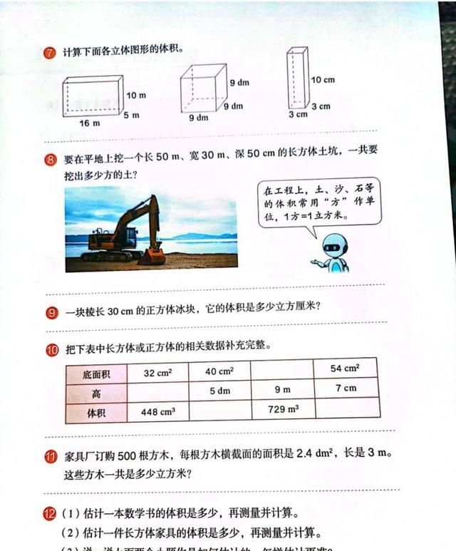 五年级数学长方体和正方体100题图16