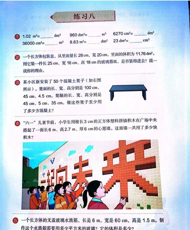 五年级数学长方体和正方体100题图19