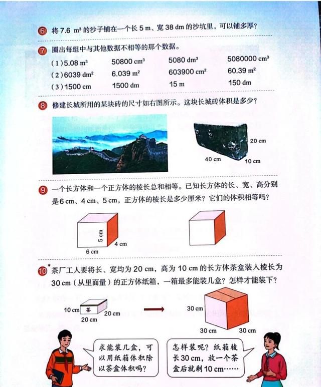 五年级数学长方体和正方体100题图20