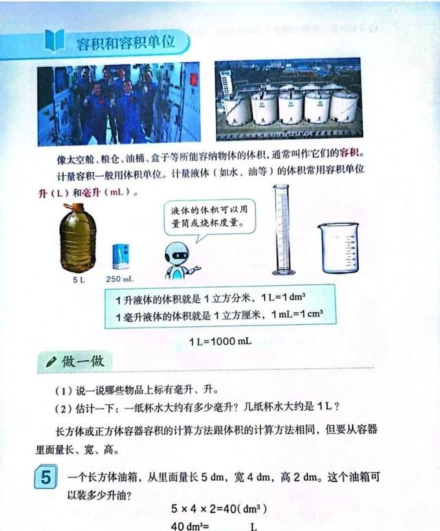 五年级数学长方体和正方体100题图21