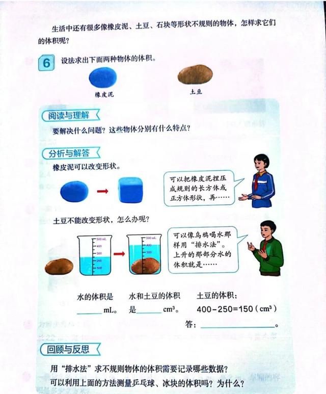 五年级数学长方体和正方体100题图22