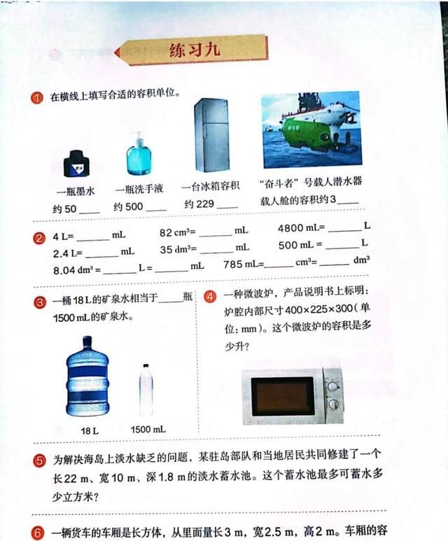 五年级数学长方体和正方体100题图23