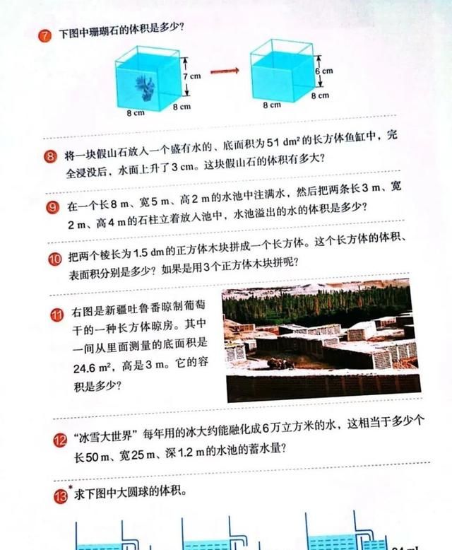 五年级数学长方体和正方体100题图24