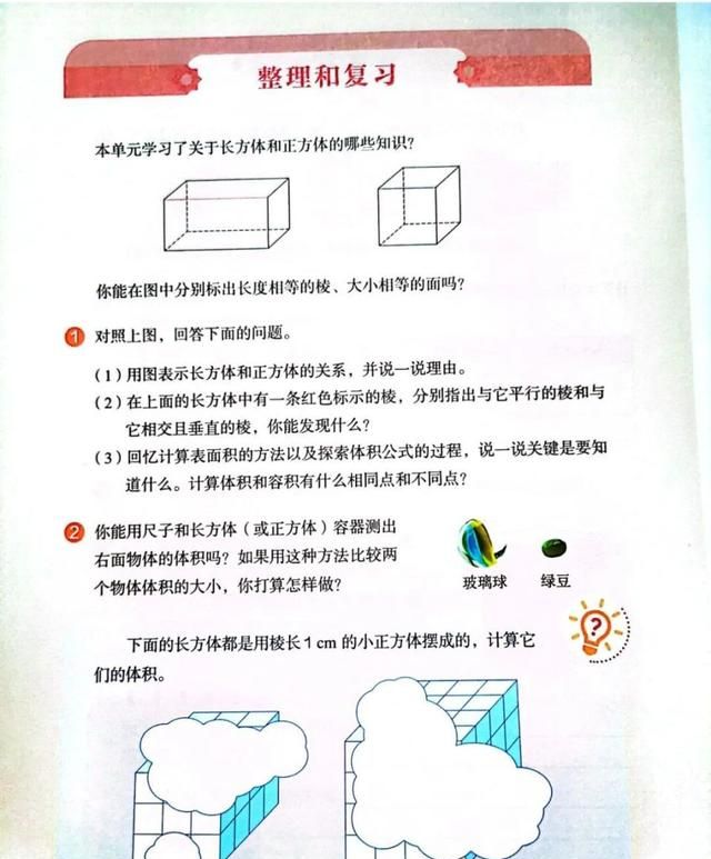 五年级数学长方体和正方体100题图25