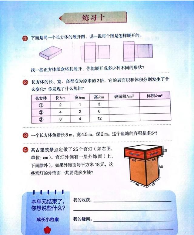 五年级数学长方体和正方体100题图26