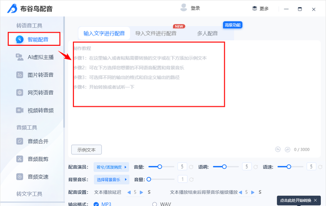 配音怎么制作?手把手教你简单的制作方法是什么图2