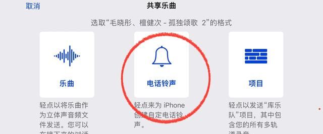 苹果手机如何把自己喜欢的音乐变成铃声图10