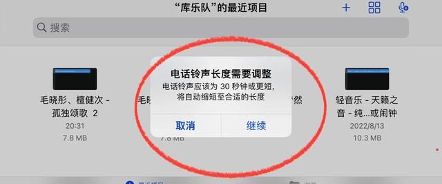 苹果手机如何把自己喜欢的音乐变成铃声图11