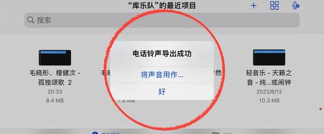 苹果手机如何把自己喜欢的音乐变成铃声图13