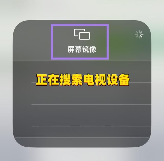 ipad投屏到电视最简单方法图2