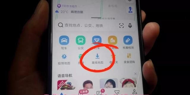 高德地图有什么隐藏的功能?,高德地图隐藏了什么聊天软件图9