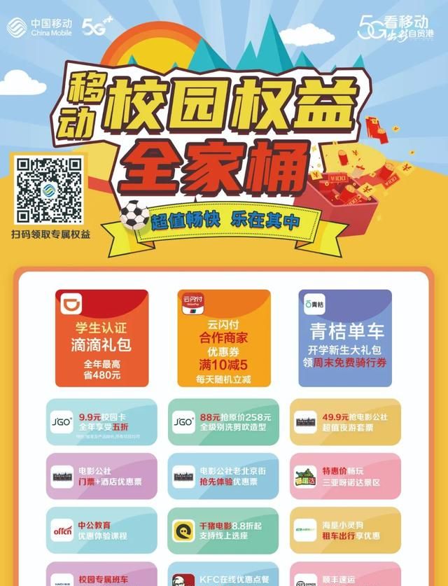 移动校园权益大礼包图5