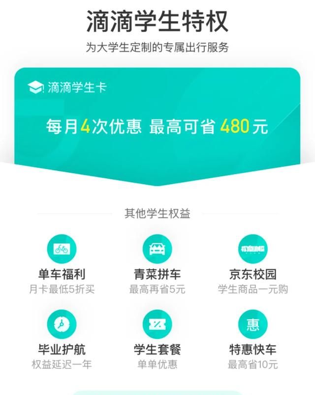 移动校园权益大礼包图8