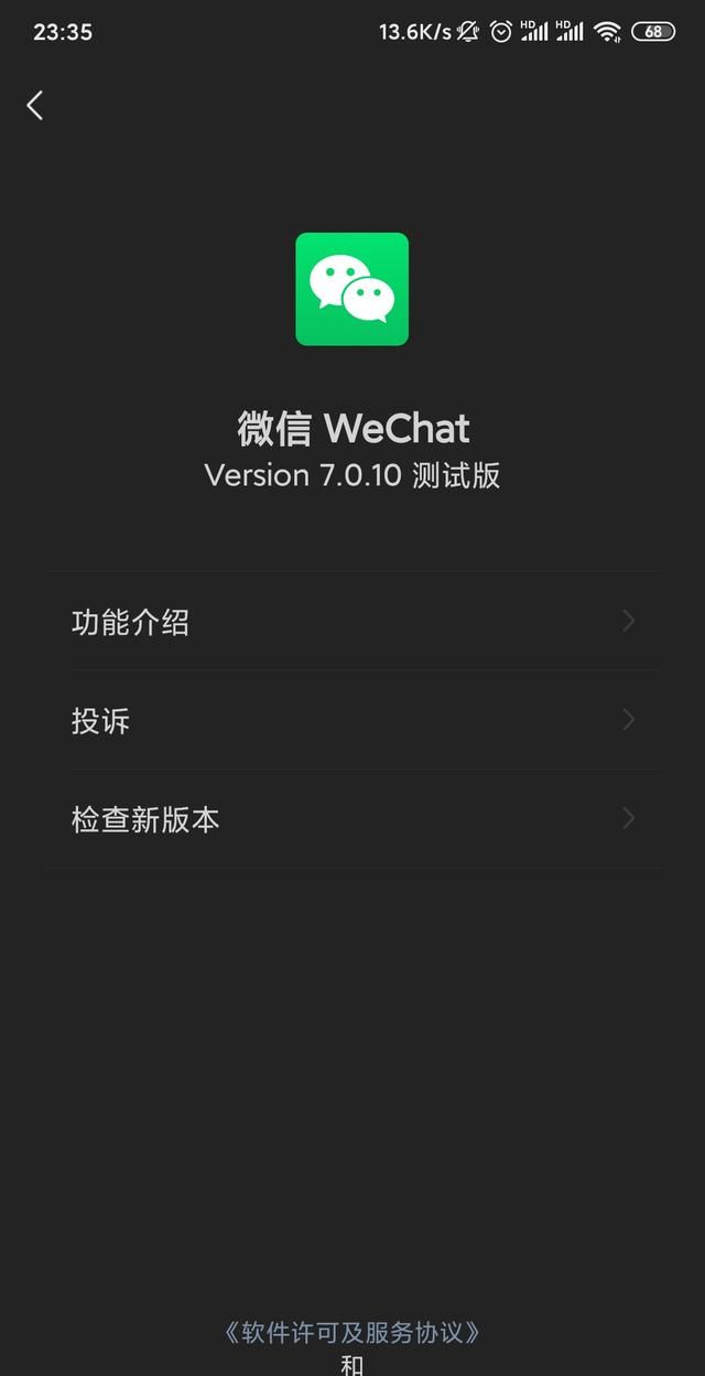 微信怎样开启黑暗模式,新版微信怎么调暗模式图3