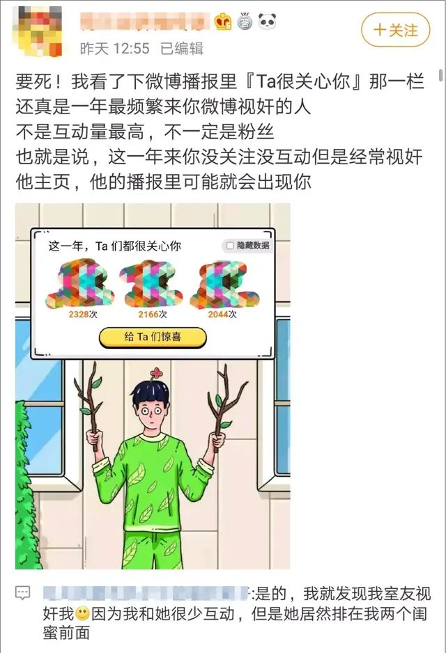 微博来访记录新功能图2