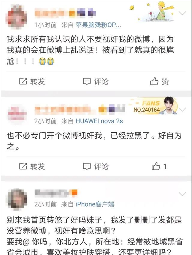 微博来访记录新功能图6