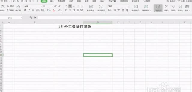 excel中如何用vlookup函数制作工资条图2