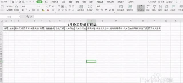 excel中如何用vlookup函数制作工资条图3