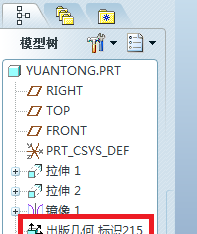 proe发布几何复制几何的好处图5