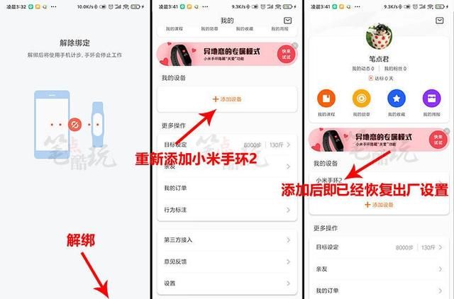 小米手环2如何强制恢复出厂设置方法图4