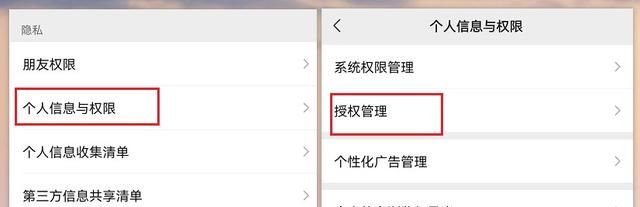 微信授权的应用会泄露隐私吗图3