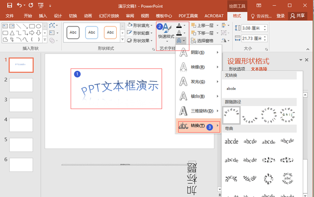 ppt文本框的5个高级用法,一直以来都低估它了怎么办图3