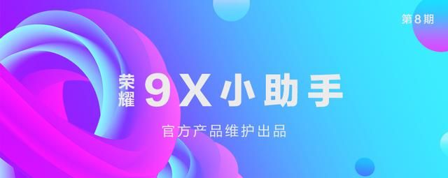 荣耀9x新出来的截屏方法(荣耀9x的截屏操作)图1