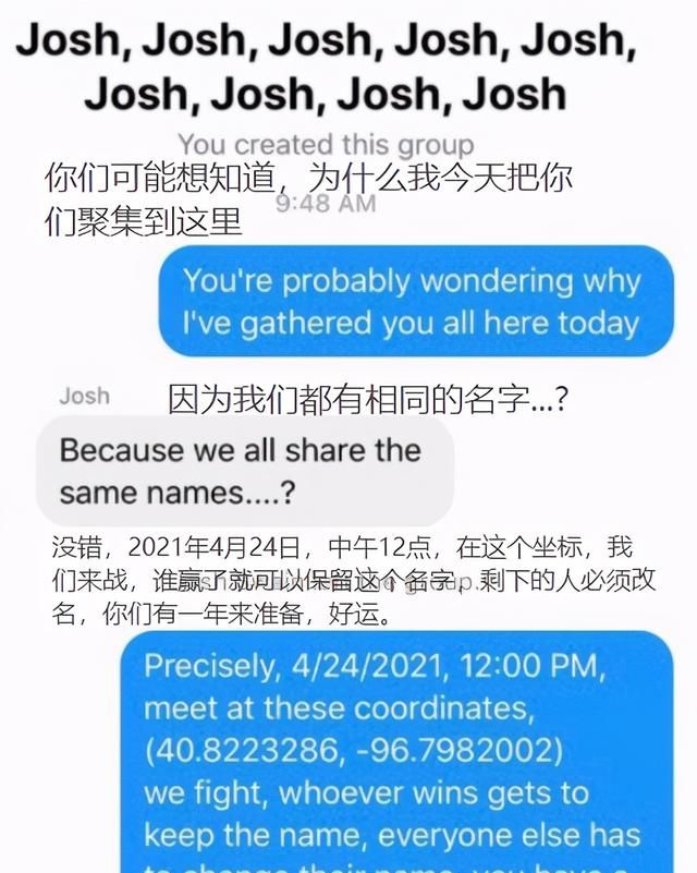 网上玩梗，线下约架，一群叫Josh的沙雕网友决定为自己的名字而战图6