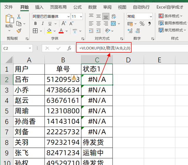 vlookup跨表两个工作表匹配图3