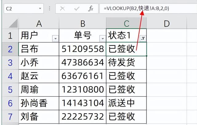 vlookup跨表两个工作表匹配图5