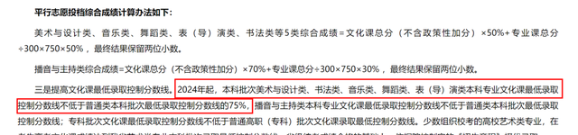 艺考改革2023艺考文化课要多少分图3