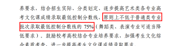 艺考改革2023艺考文化课要多少分图11