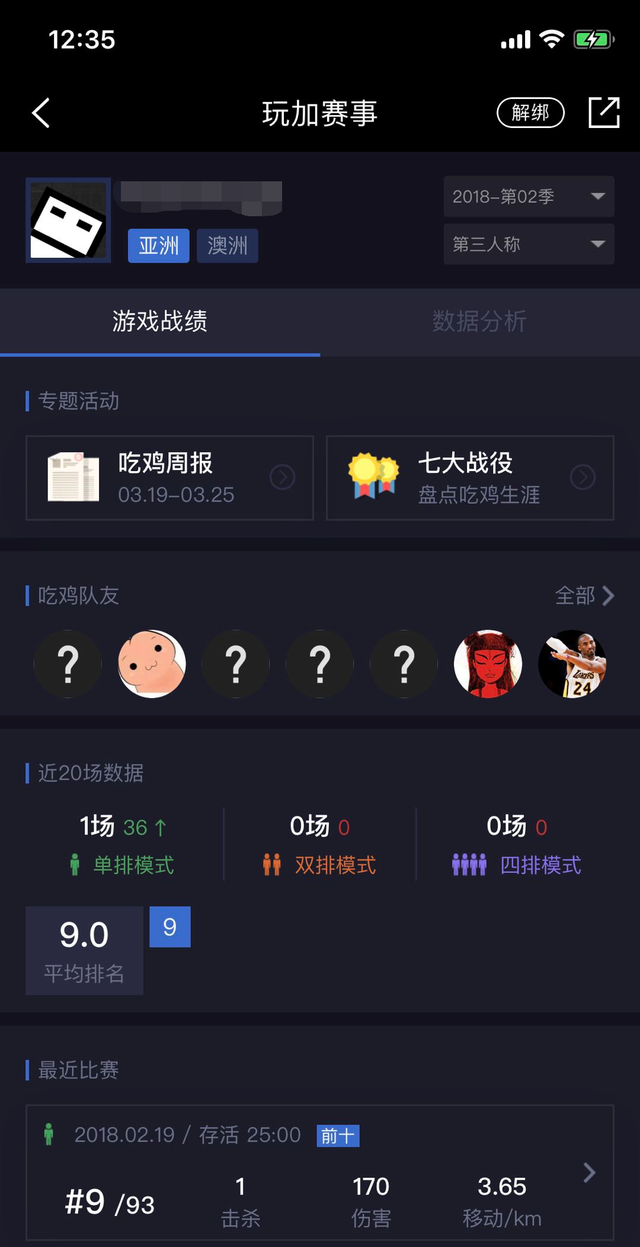 绝地求生如何查看战绩,吃鸡战绩查询图3