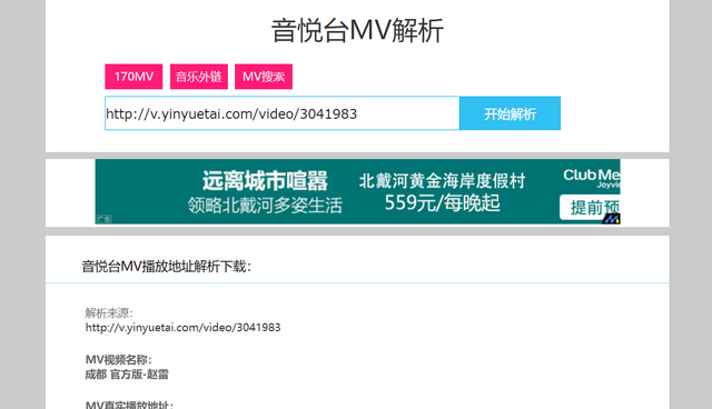 mtv歌曲免费网站(最好的免费音乐mv高清网站)图4