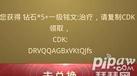 王者荣耀cdk兑换码要怎么获得图1