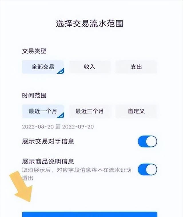 支付宝流水如何导出来图5