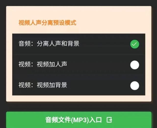 人声伴奏分离软件的手机app图3