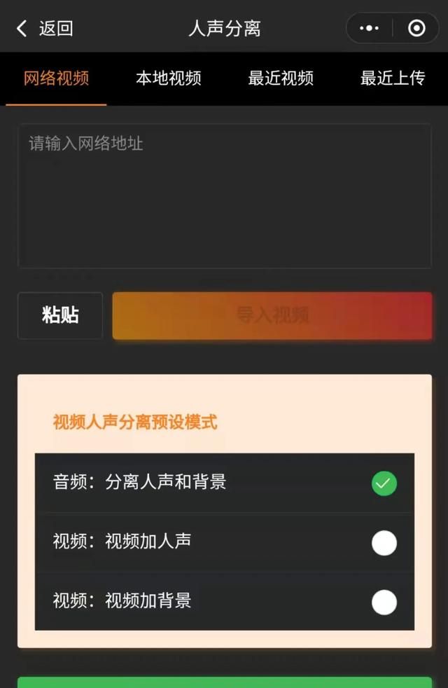 人声伴奏分离软件的手机app图6