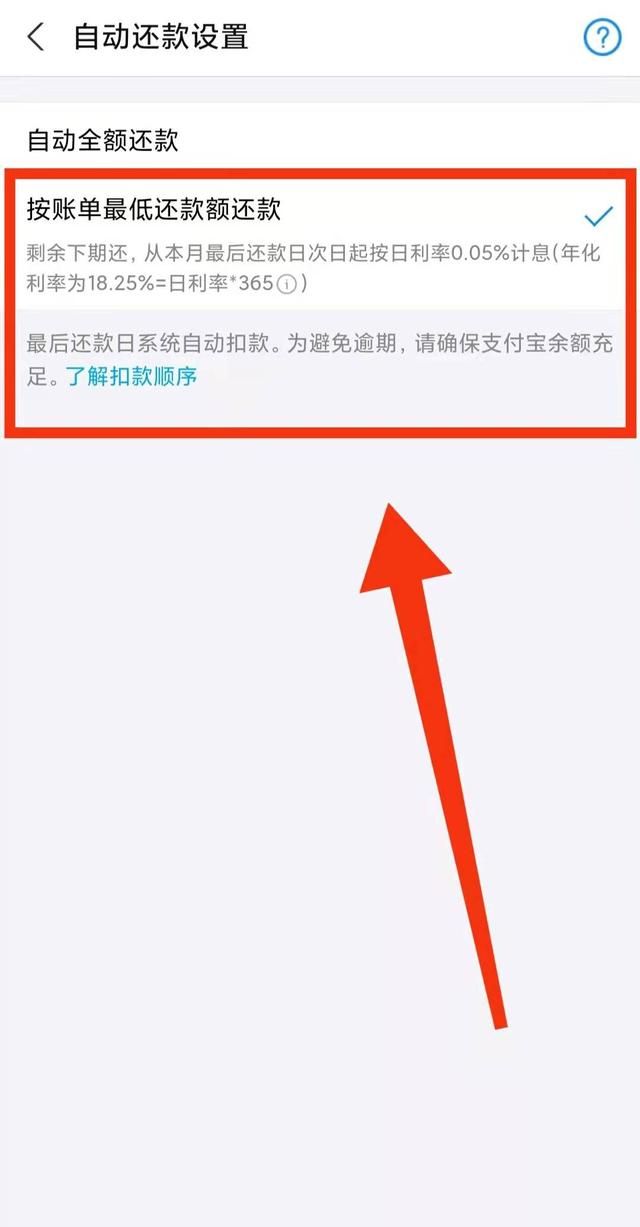 花呗按账单最低还款额还款是什么意思图5