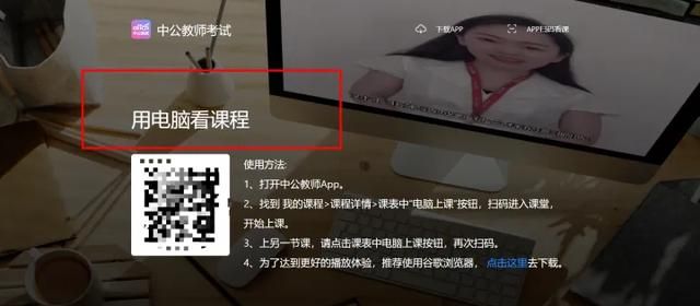 中公教师app怎么在电脑端看图1