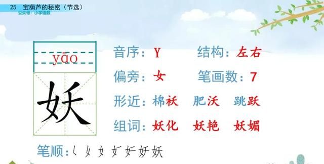 四年级下册26课宝葫芦的秘密分段图12